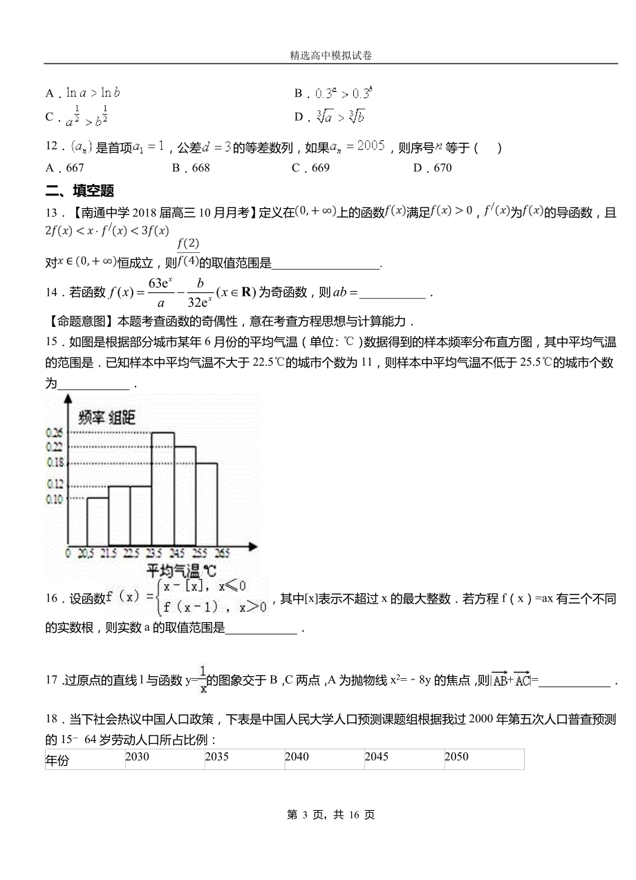 昌图县高级中学2018-2019学年高二上学期第一次月考试卷数学_第3页