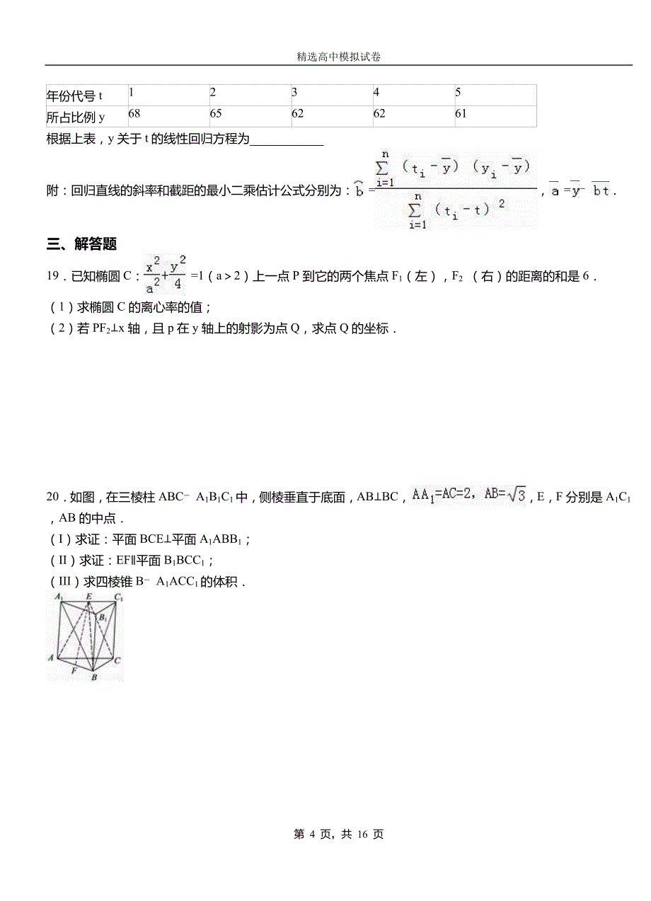 昌图县高级中学2018-2019学年高二上学期第一次月考试卷数学_第4页