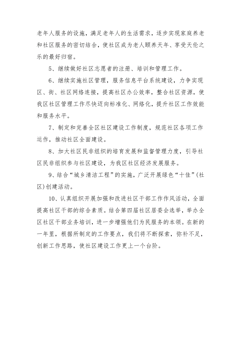 2018年社区建设工作者工作计划1_第2页