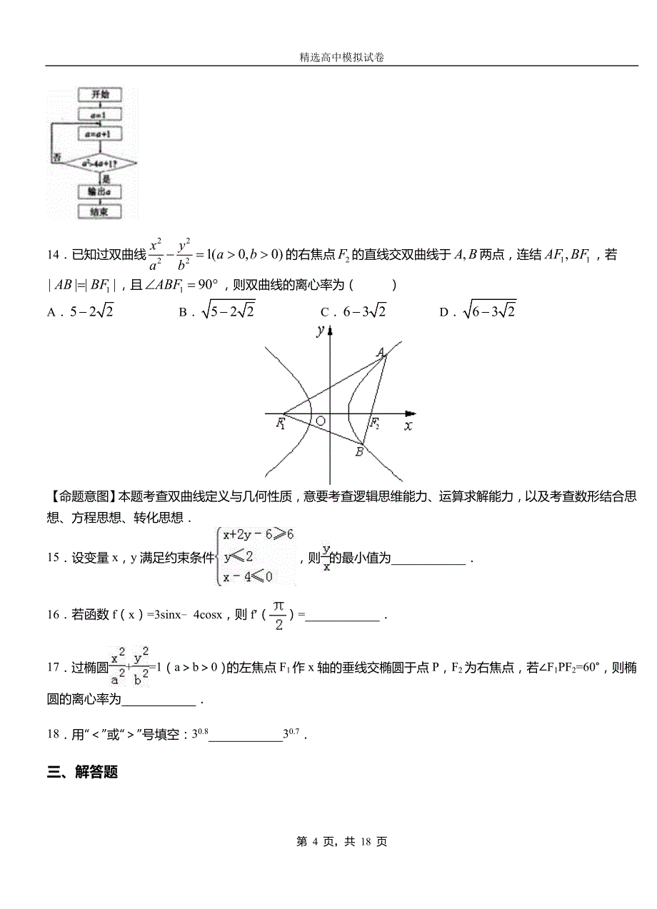 北安市高级中学2018-2019学年高二上学期第一次月考试卷数学_第4页