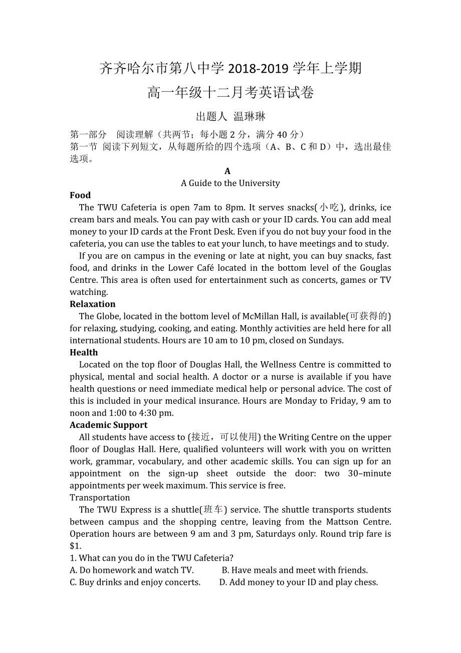 黑龙江省齐齐哈尔八中2018-2019学年高一上学期12月月考英语试卷_第1页