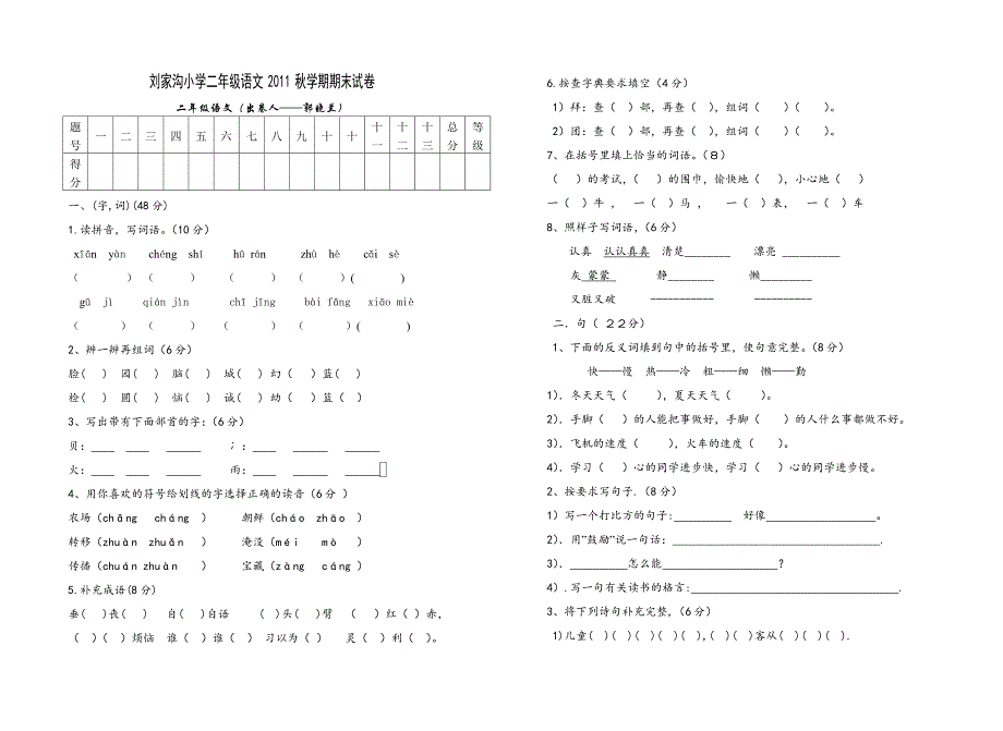 二年级语文2010秋学期期末试卷_第1页