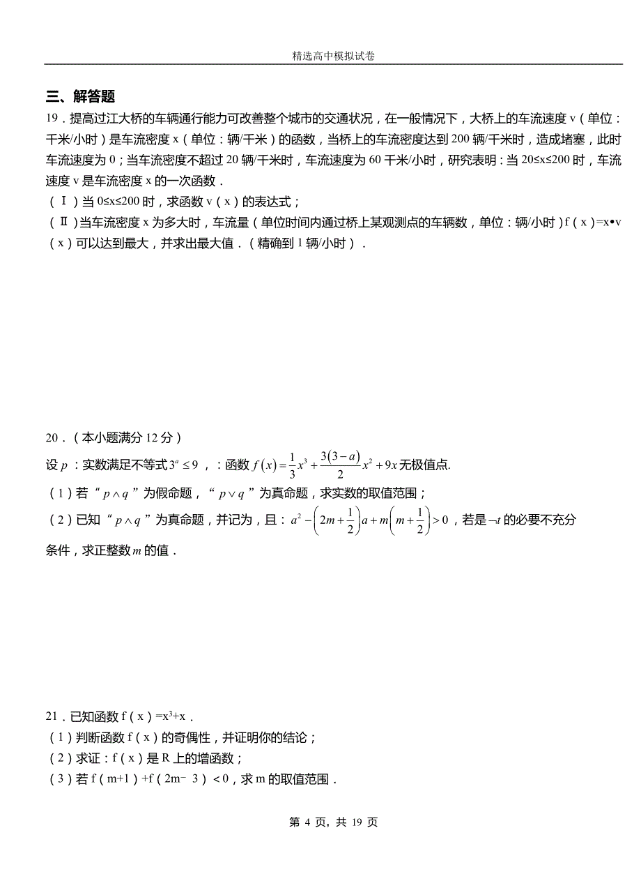 闵行区高中2018-2019学年高二上学期第一次月考试卷数学_第4页