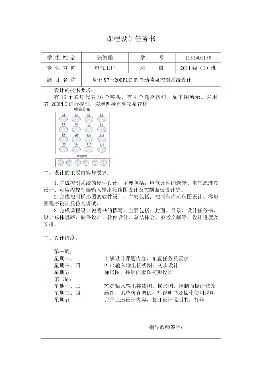 基于S7-200PLC的自动喷泉控制系统的设计-河西学院电子控制专业毕设.docx_第2页