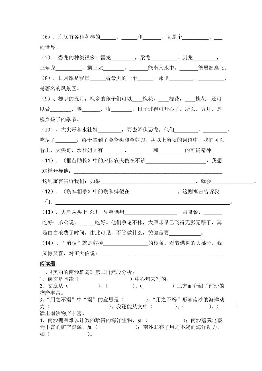 苏教版三年级下学期复习习题卷_第2页