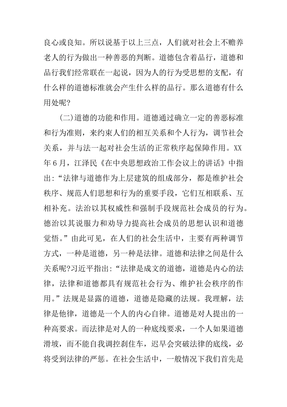 纪检干部讲道德有品行发言稿.doc_第2页