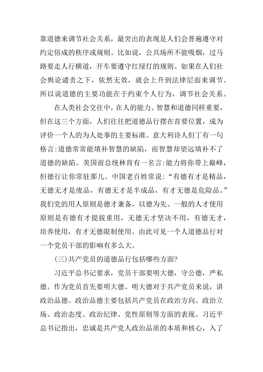 纪检干部讲道德有品行发言稿.doc_第3页