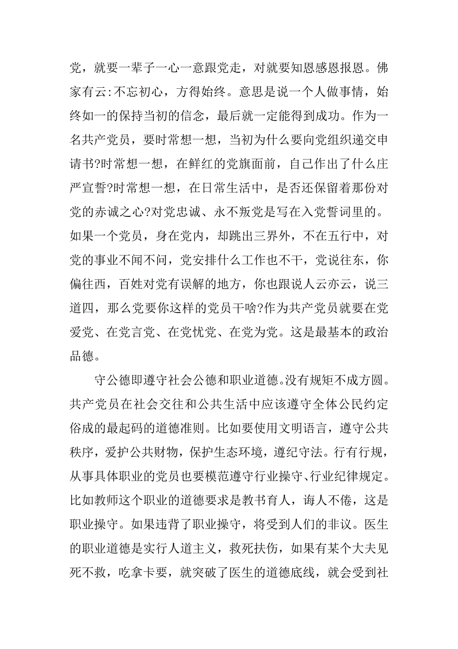 纪检干部讲道德有品行发言稿.doc_第4页