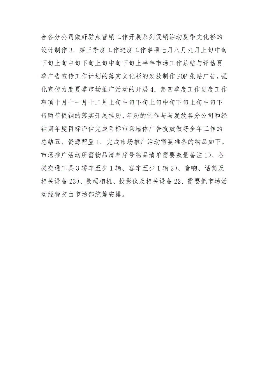 2018年市场部工作计划表_第4页