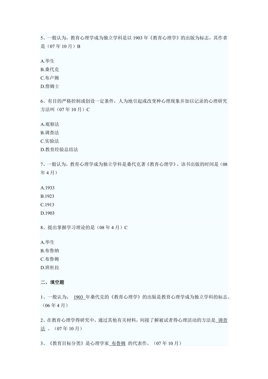 四川教师资格《教育心理学a》历年真题_第2页