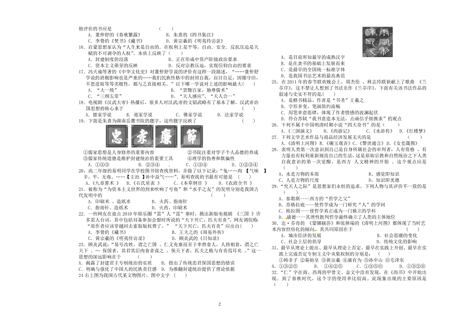 期中高二考试卷历史_第2页