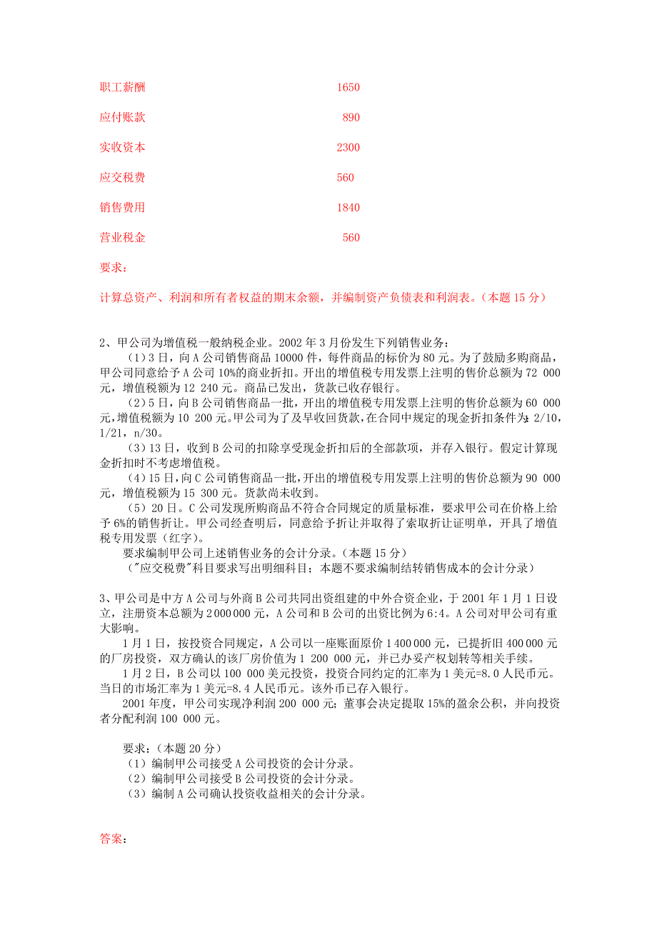 企业会计学试卷二_第4页