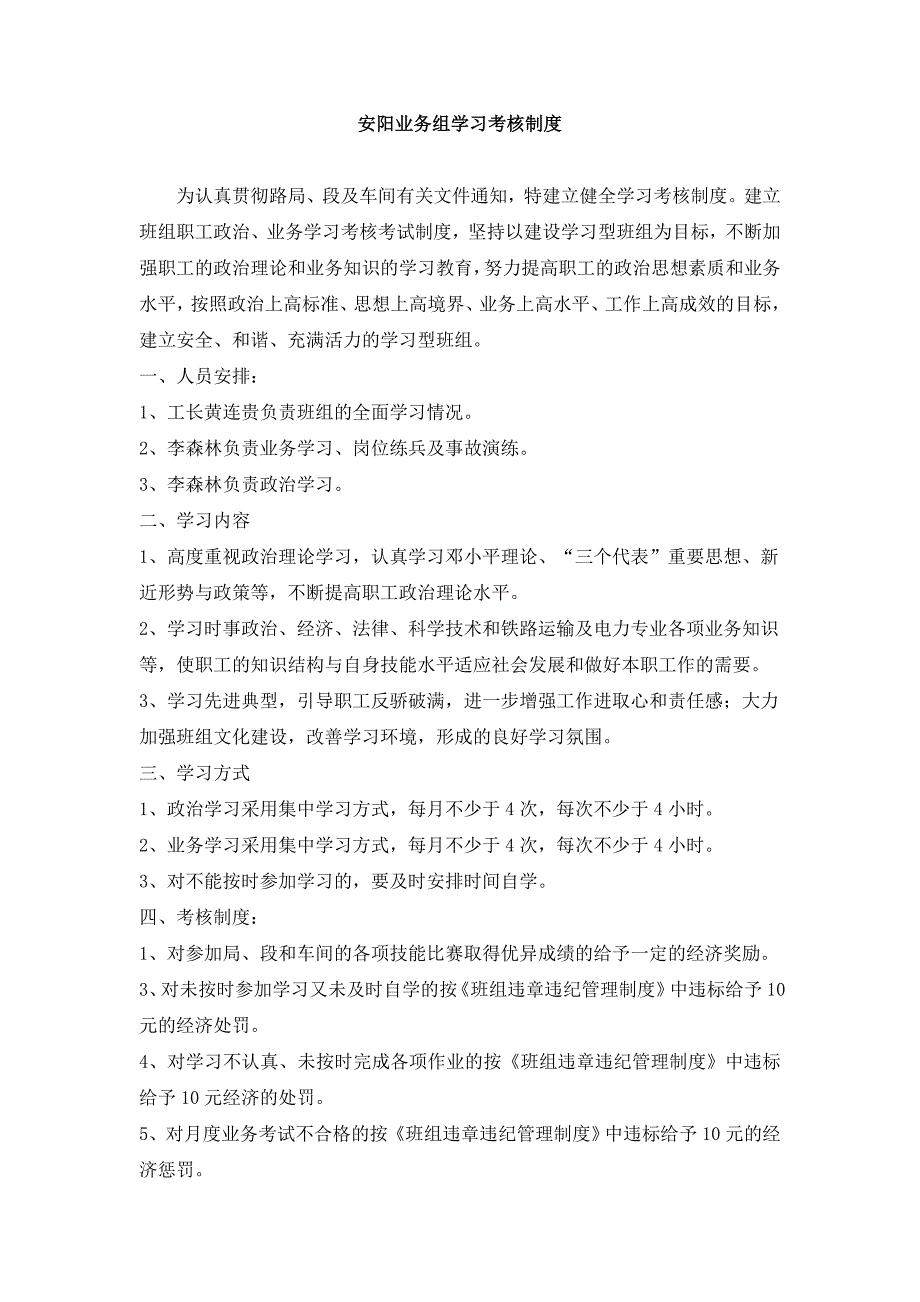 业务组政治、业务学习考核制度_第1页