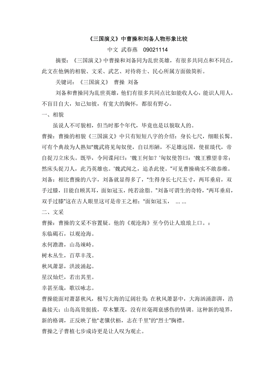 《三国演义》曹操刘备人物形象比较_第1页