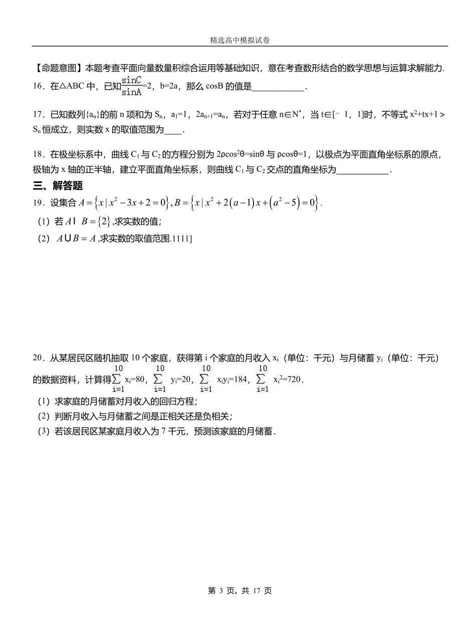 带岭区高中2018-2019学年高二上学期第二次月考试卷数学_第3页