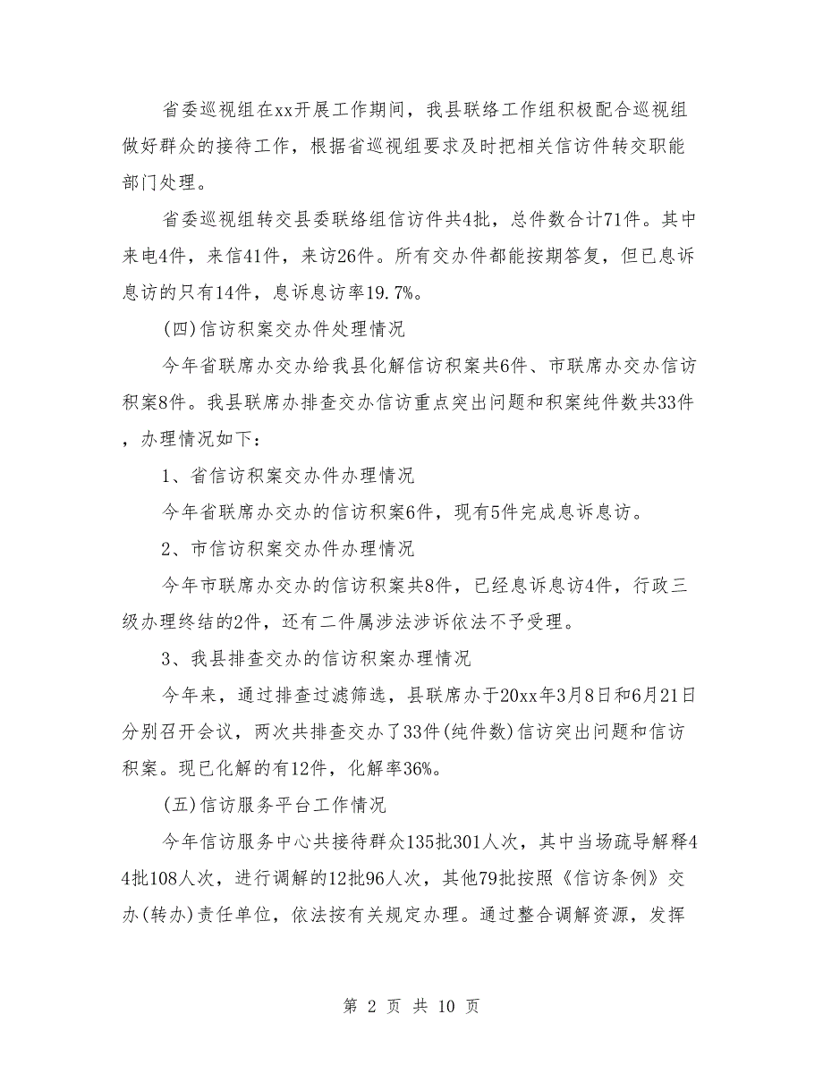 县信访局2018年信访工作个人总结_第2页