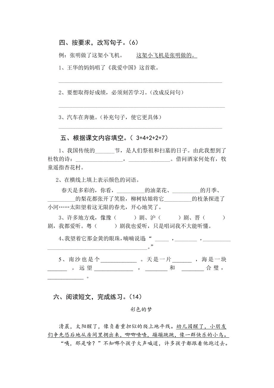 苏教版三下第1-2单元练习卷_第2页