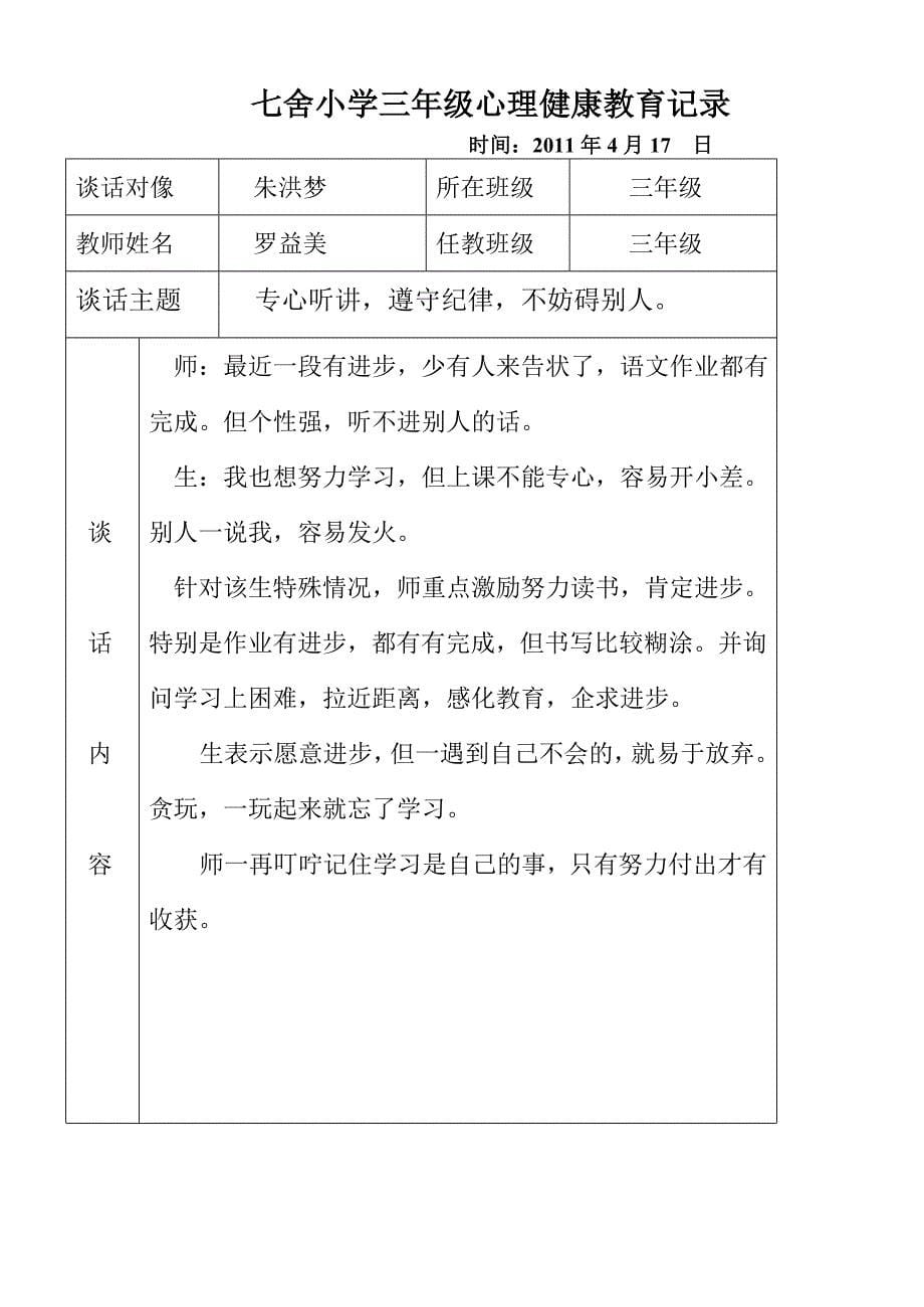 2011学年度第二学期三年级心理健康教育学科计划_第5页