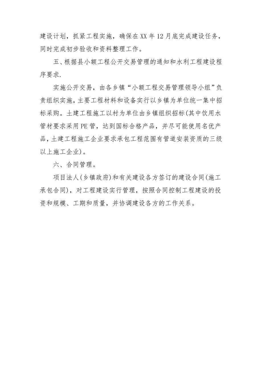 2018年乡村饮用水安全工作计划_第2页