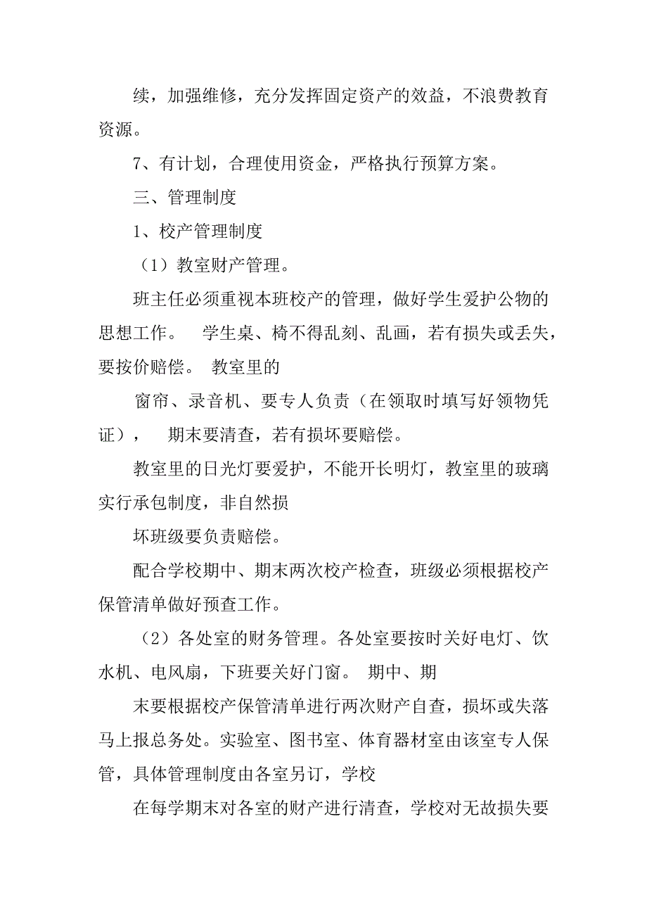 财务收费工作计划.doc_第4页