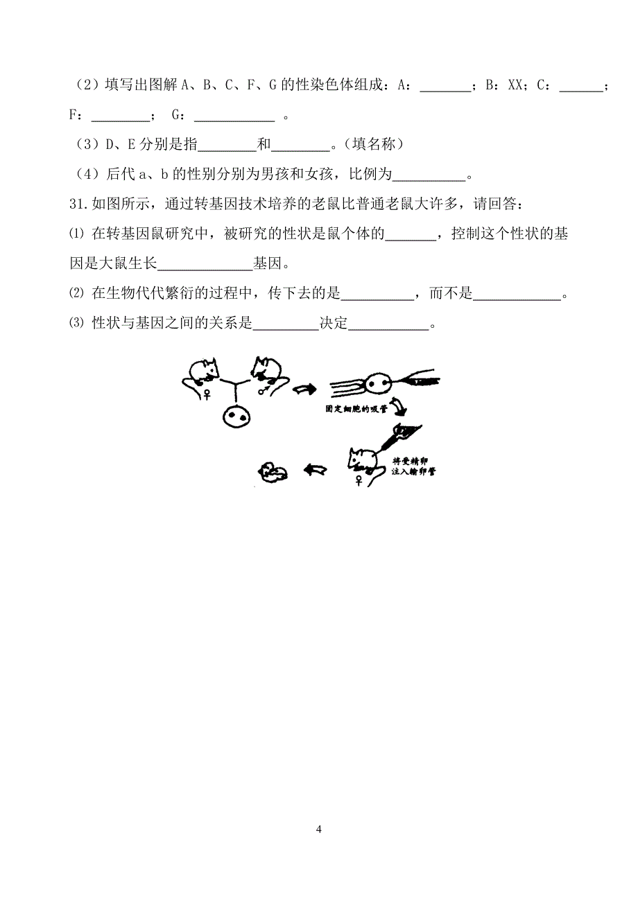 2011年春八年级生物试卷_第4页