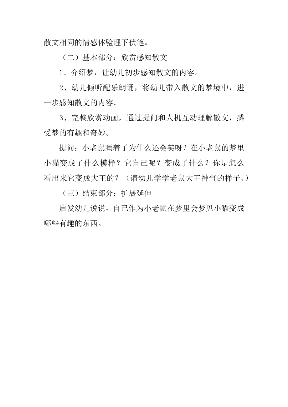 观摩课一等奖中班散文诗《小老鼠的梦》教学活动设计及说课稿资料.doc_第2页