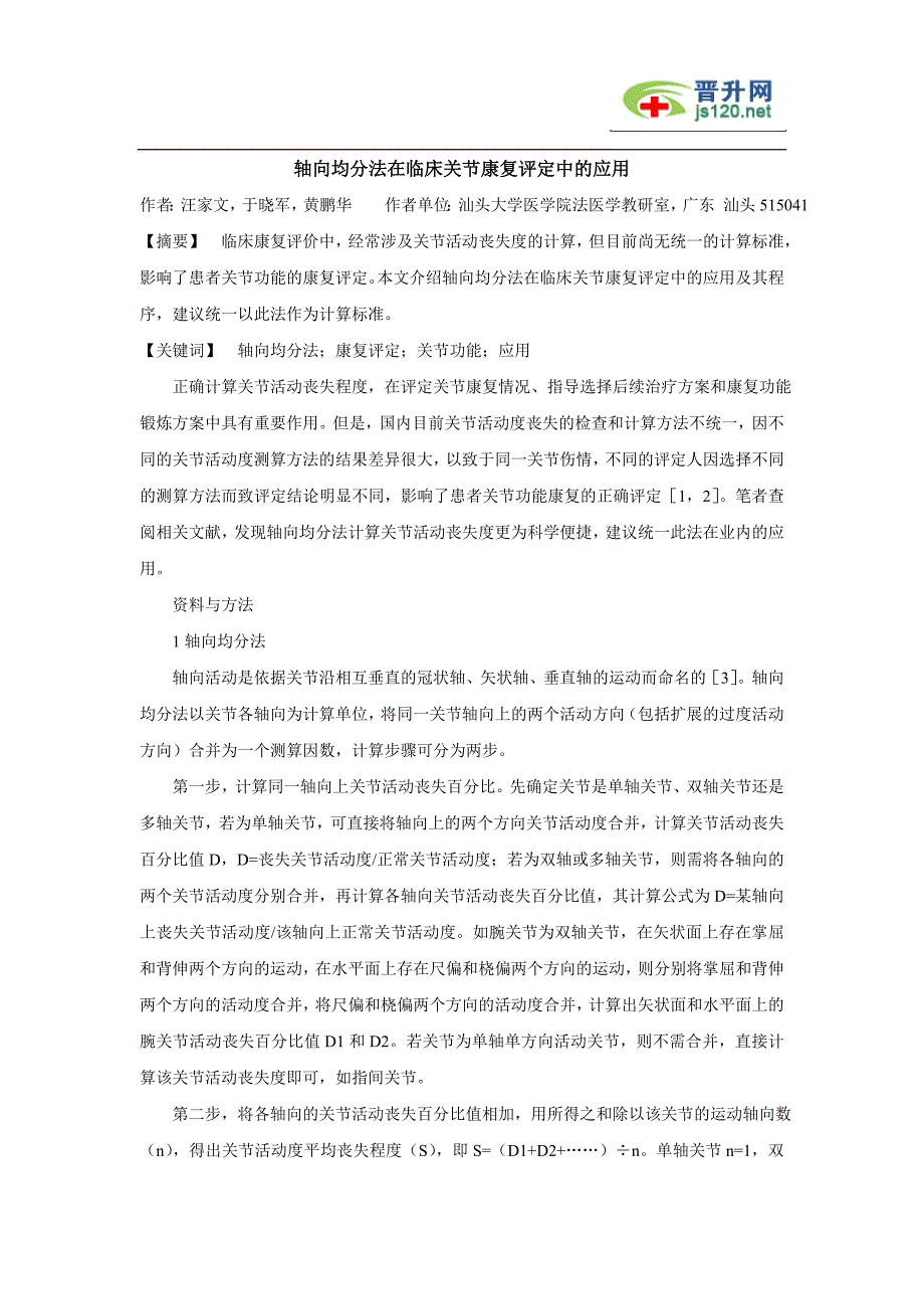 骨科知识介绍 (78)_第1页