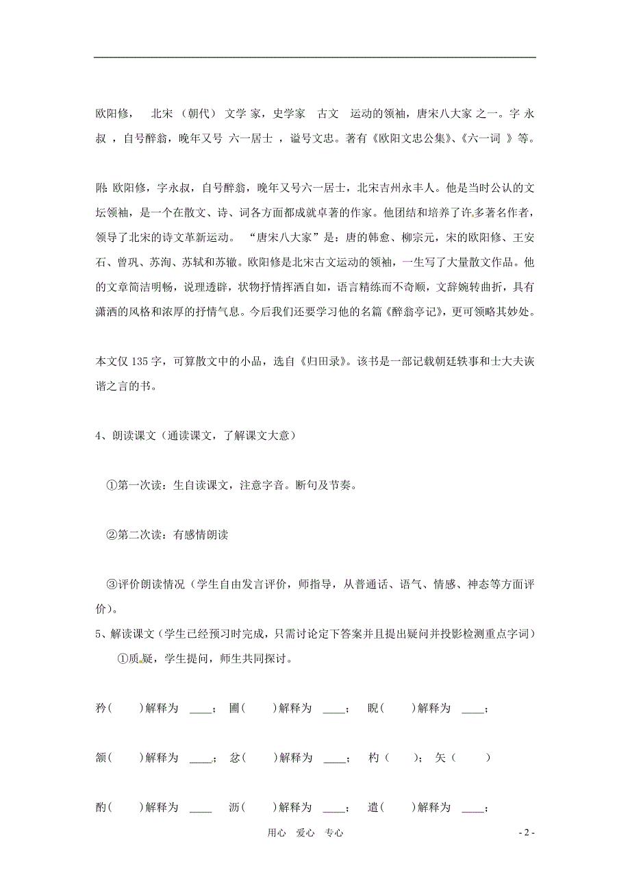 七年级语文上册《卖油翁》教案语文版_第2页