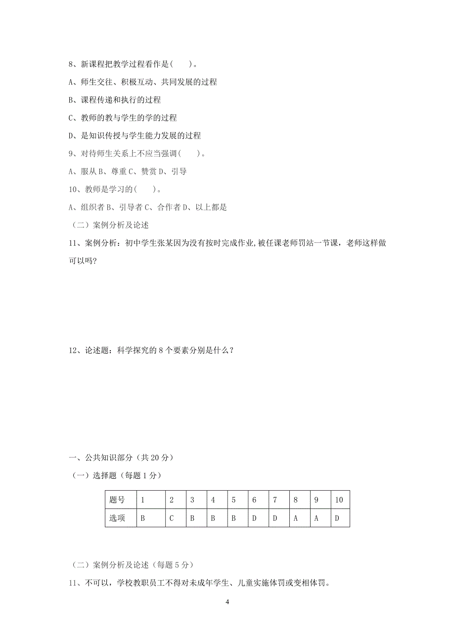 颍东区2013年度初高中教师业务考试试卷一_第4页