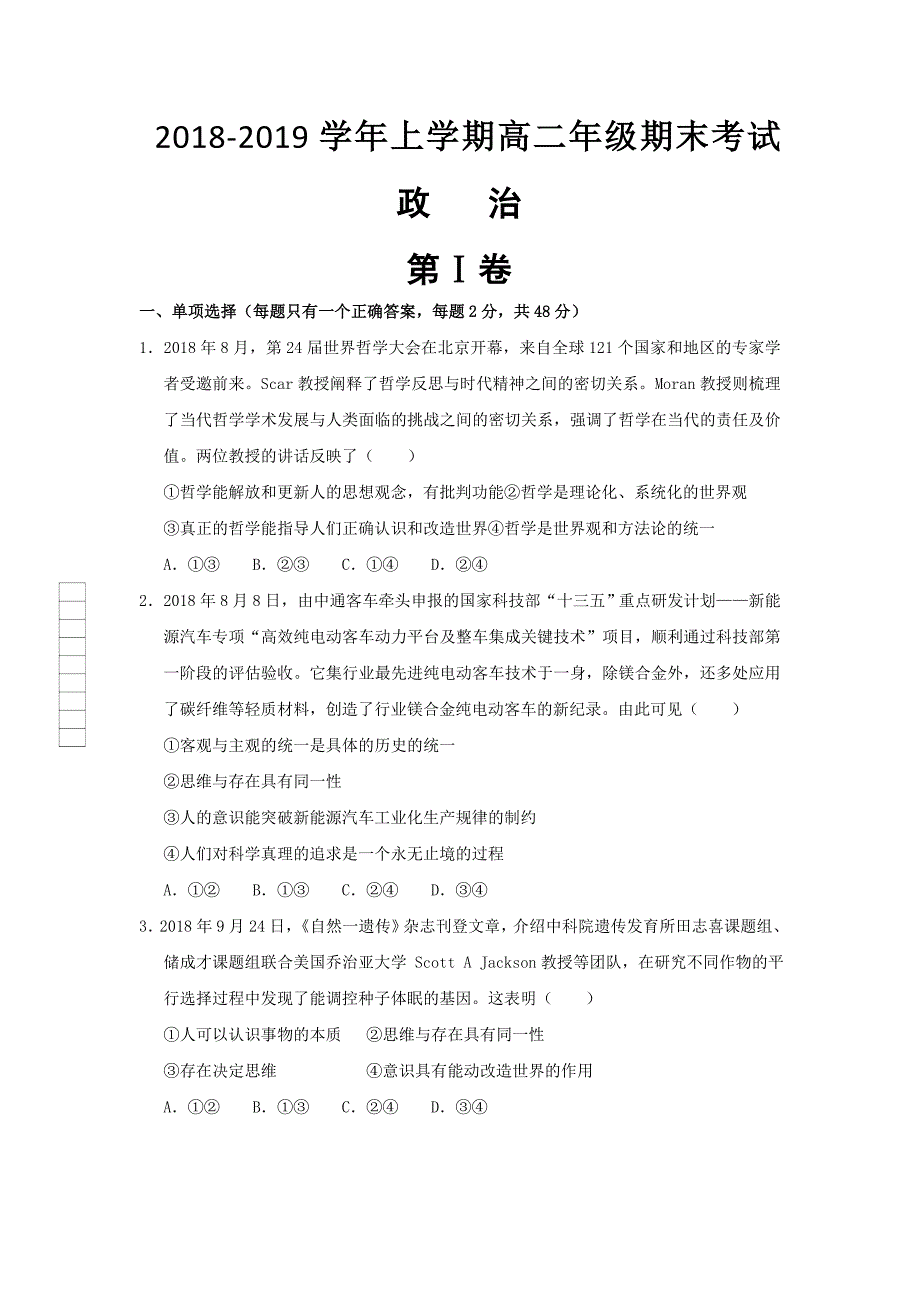 内蒙古锦山蒙古族中学2018-2019学年高二上学期期末考试政治试卷_第1页