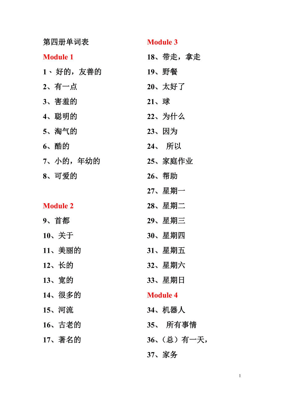外研版小学四年级下词汇表_第1页