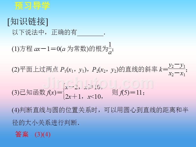 2018版高中数学人教b版必修三课件：1．1.2　程序框图-1．1.3　算法的三种基本逻辑结构和框图表示第2课时　条件分支结构 _第3页