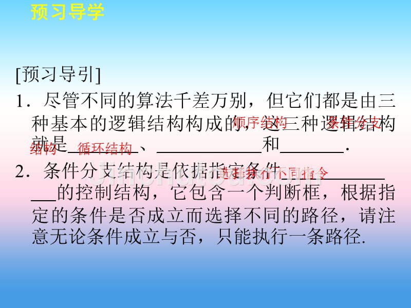 2018版高中数学人教b版必修三课件：1．1.2　程序框图-1．1.3　算法的三种基本逻辑结构和框图表示第2课时　条件分支结构 _第4页