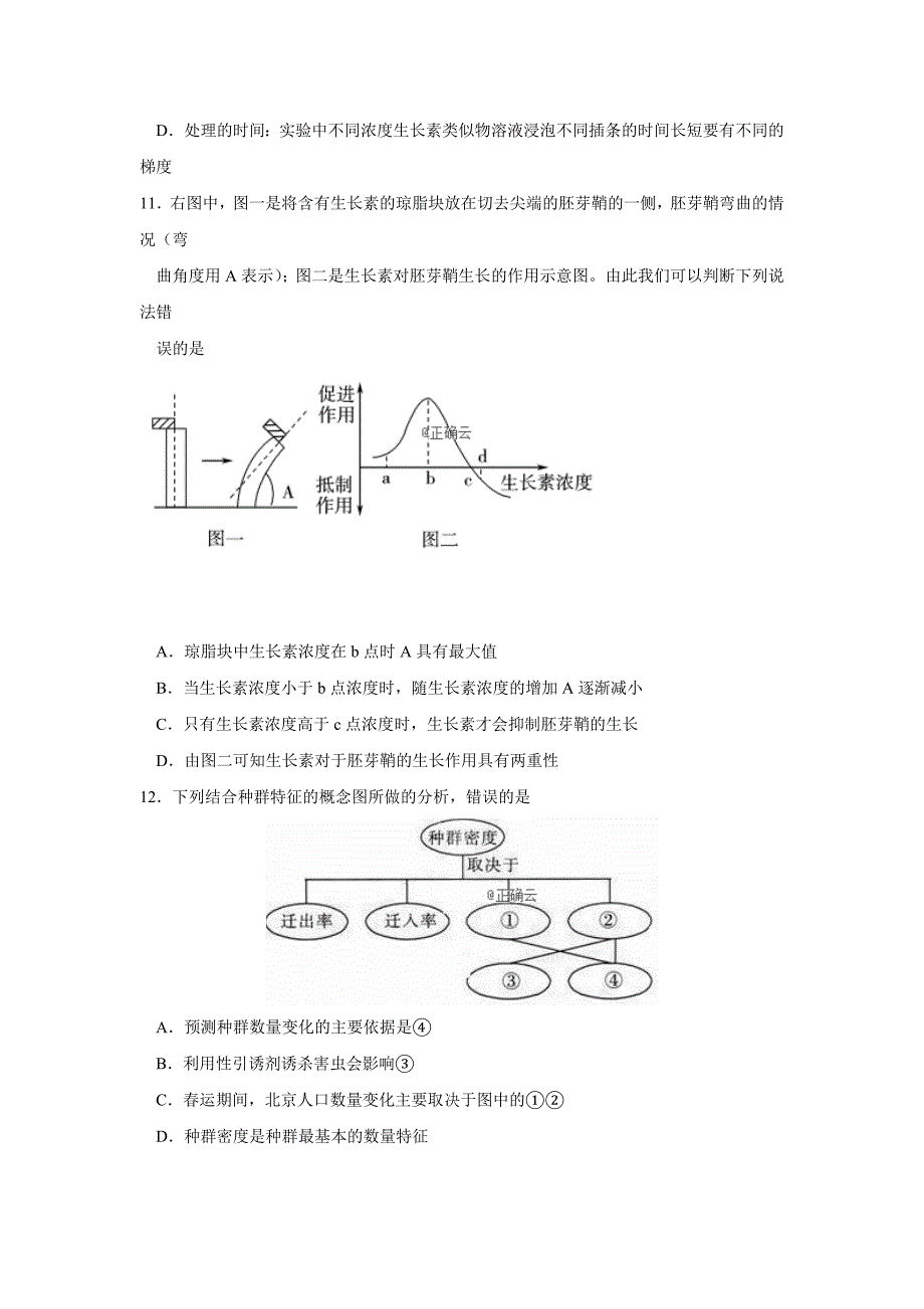 山西省芮城县2018-2019学年高二上学期期末考试生物试卷_第3页