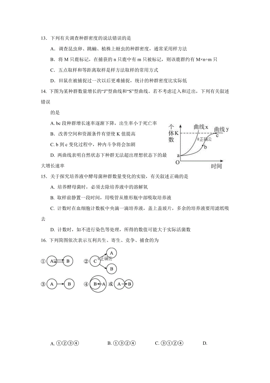 山西省芮城县2018-2019学年高二上学期期末考试生物试卷_第4页