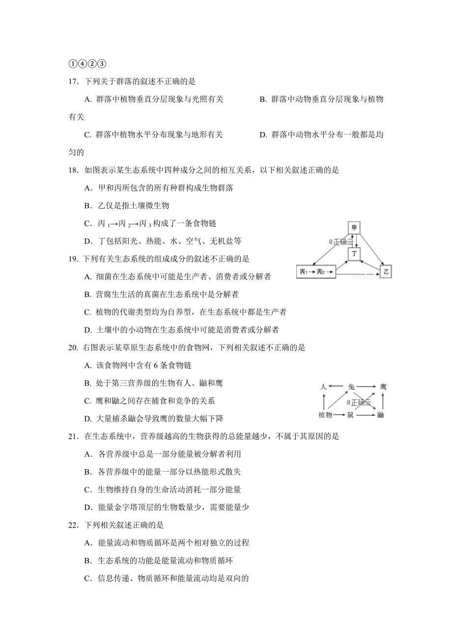 山西省芮城县2018-2019学年高二上学期期末考试生物试卷_第5页