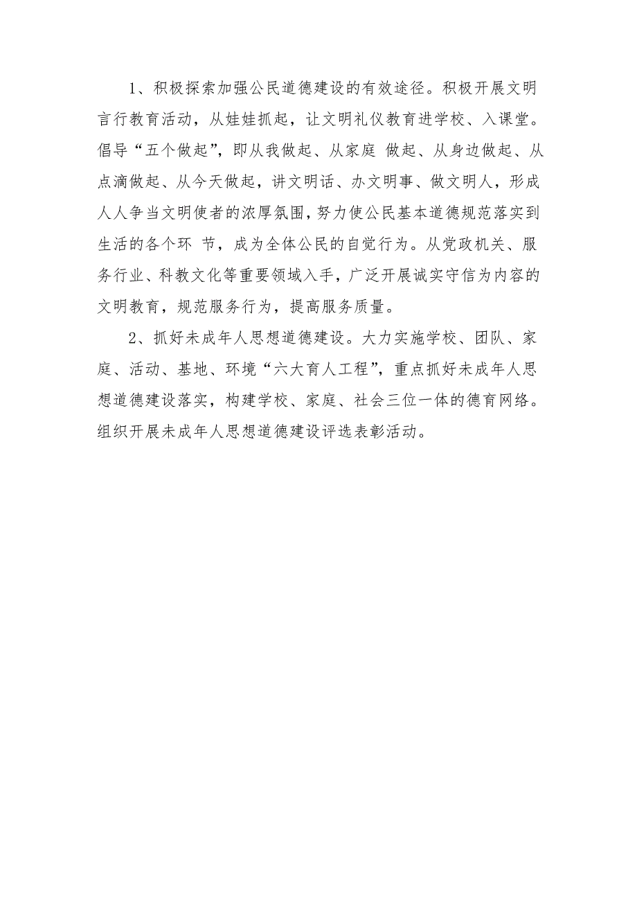 2018年社区宣传工作计划_第3页