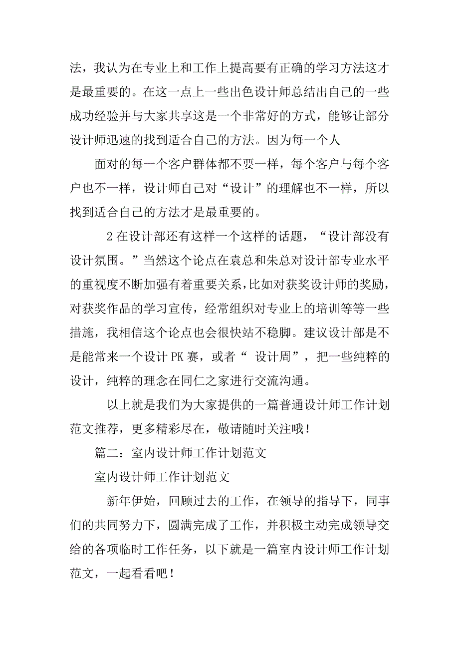 设计师周工作计划.doc_第2页