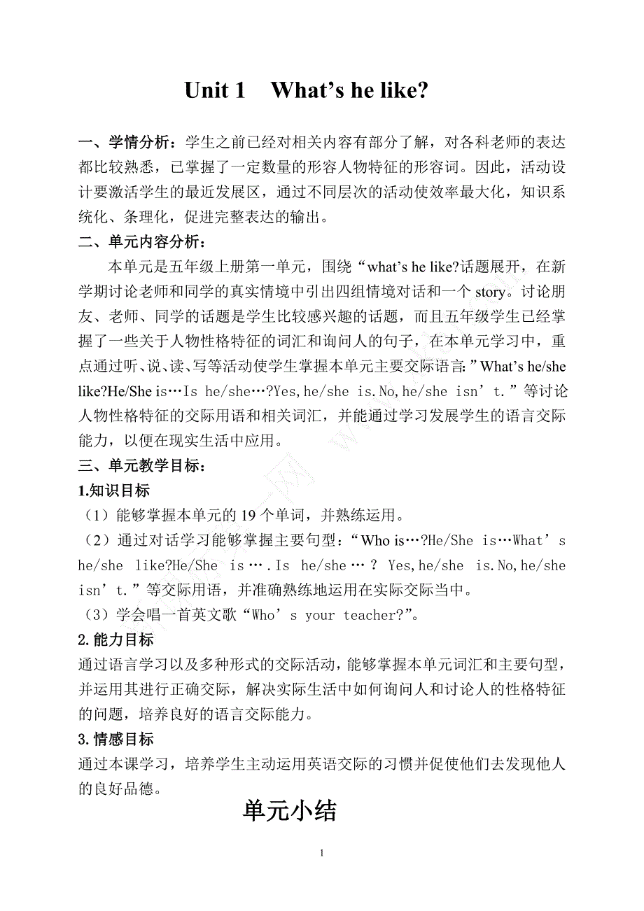 英语五年级上册第一单元教案_第1页