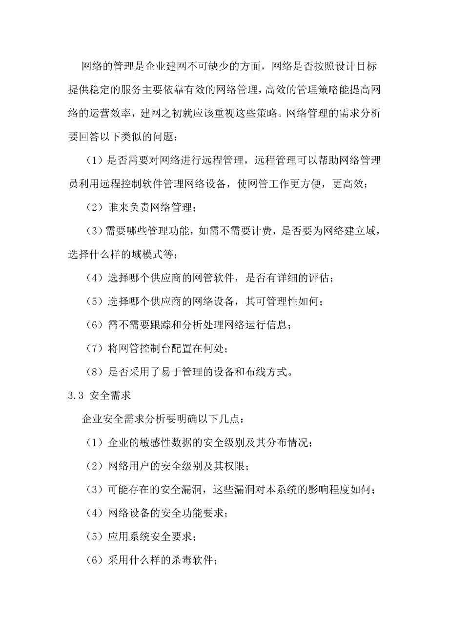 网络工程需求分析报告要求_第2页