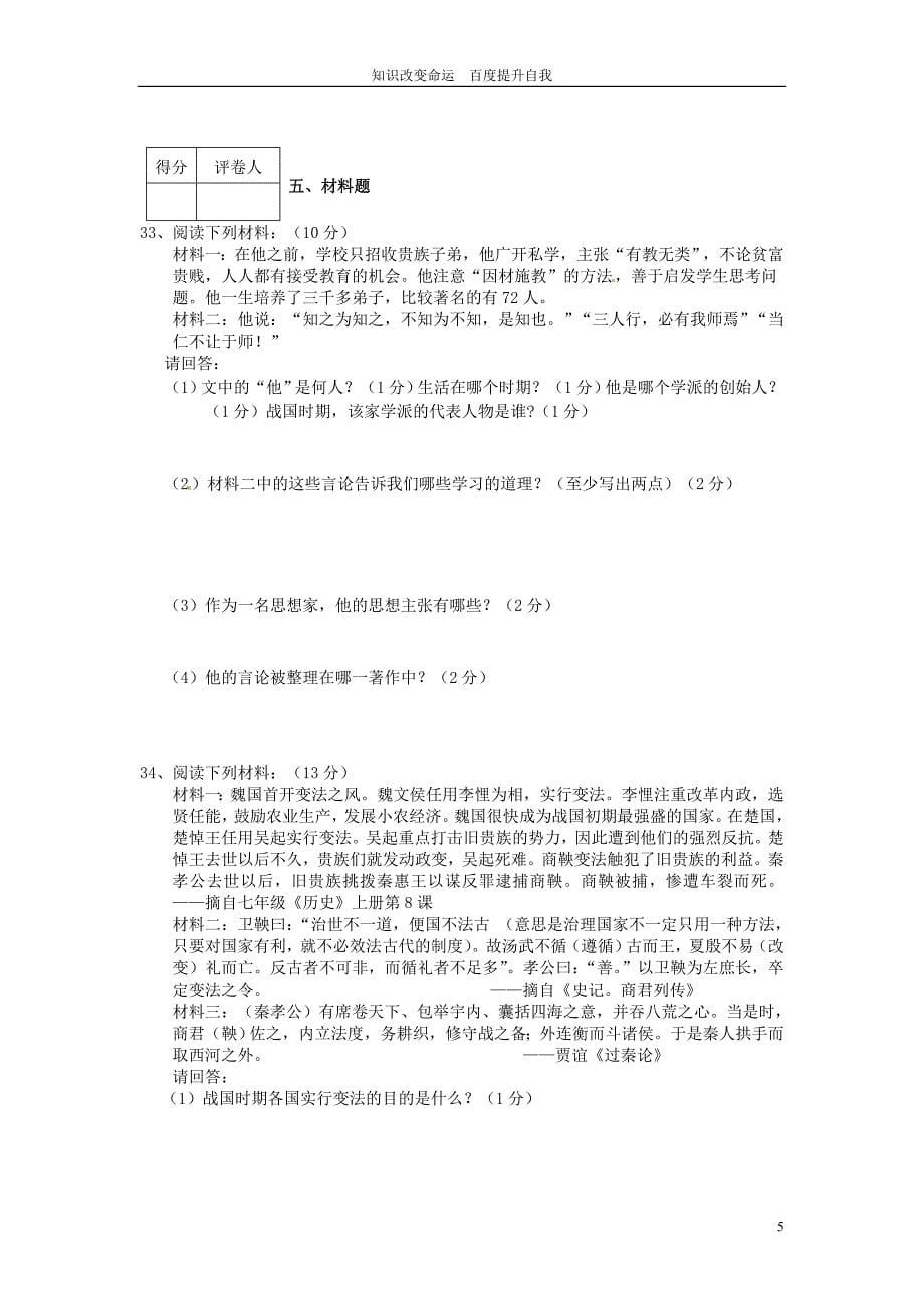 b8安庆市2012-2013学年七年级历史上学期期中联考试题(无答案)_第5页