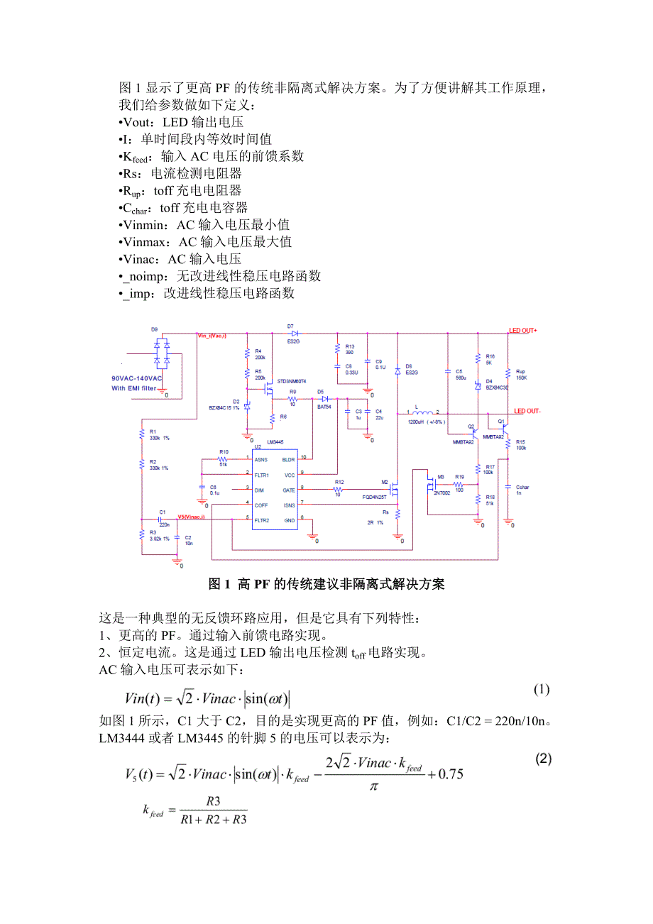 lm3444_lm3445非隔离式led照明应用改进型线性稳压解决方案_第2页