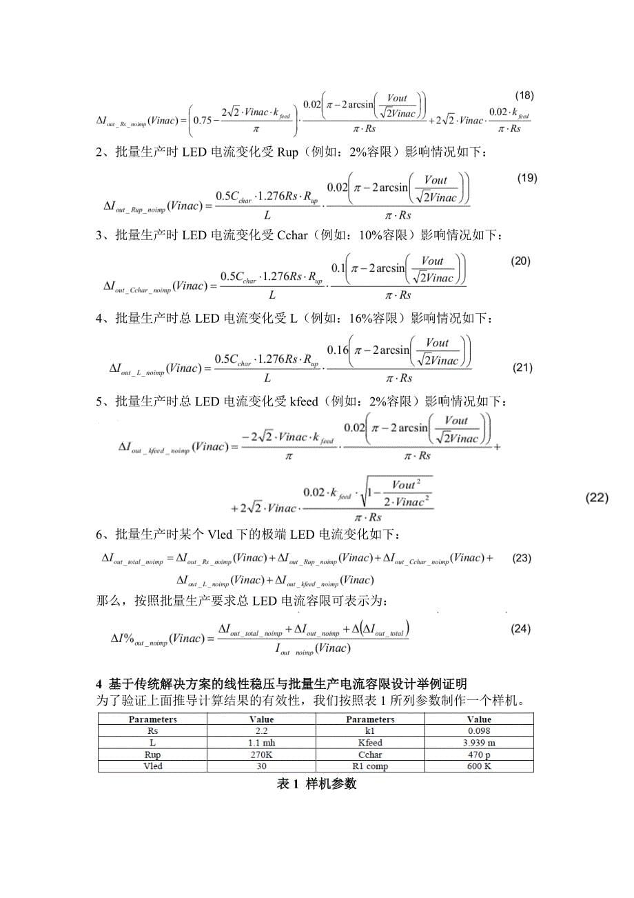 lm3444_lm3445非隔离式led照明应用改进型线性稳压解决方案_第5页