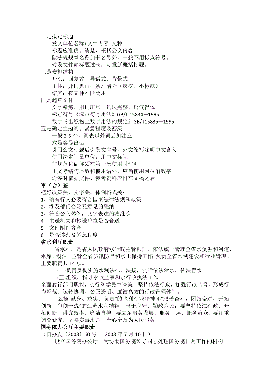 公文写作信息报告办公室工作_第4页