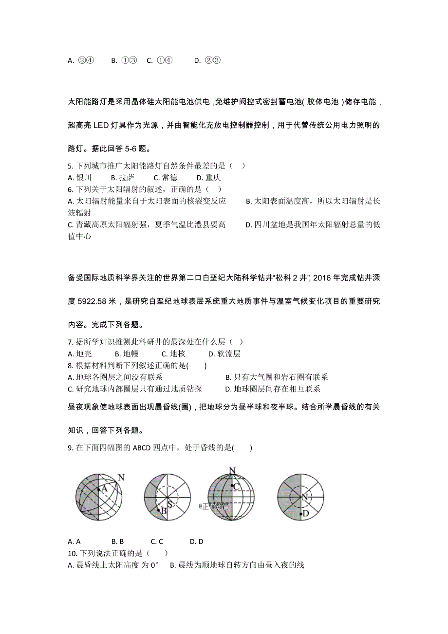 安徽省合肥九中2018-2019学年高一上学期期中考试地理试卷_第2页