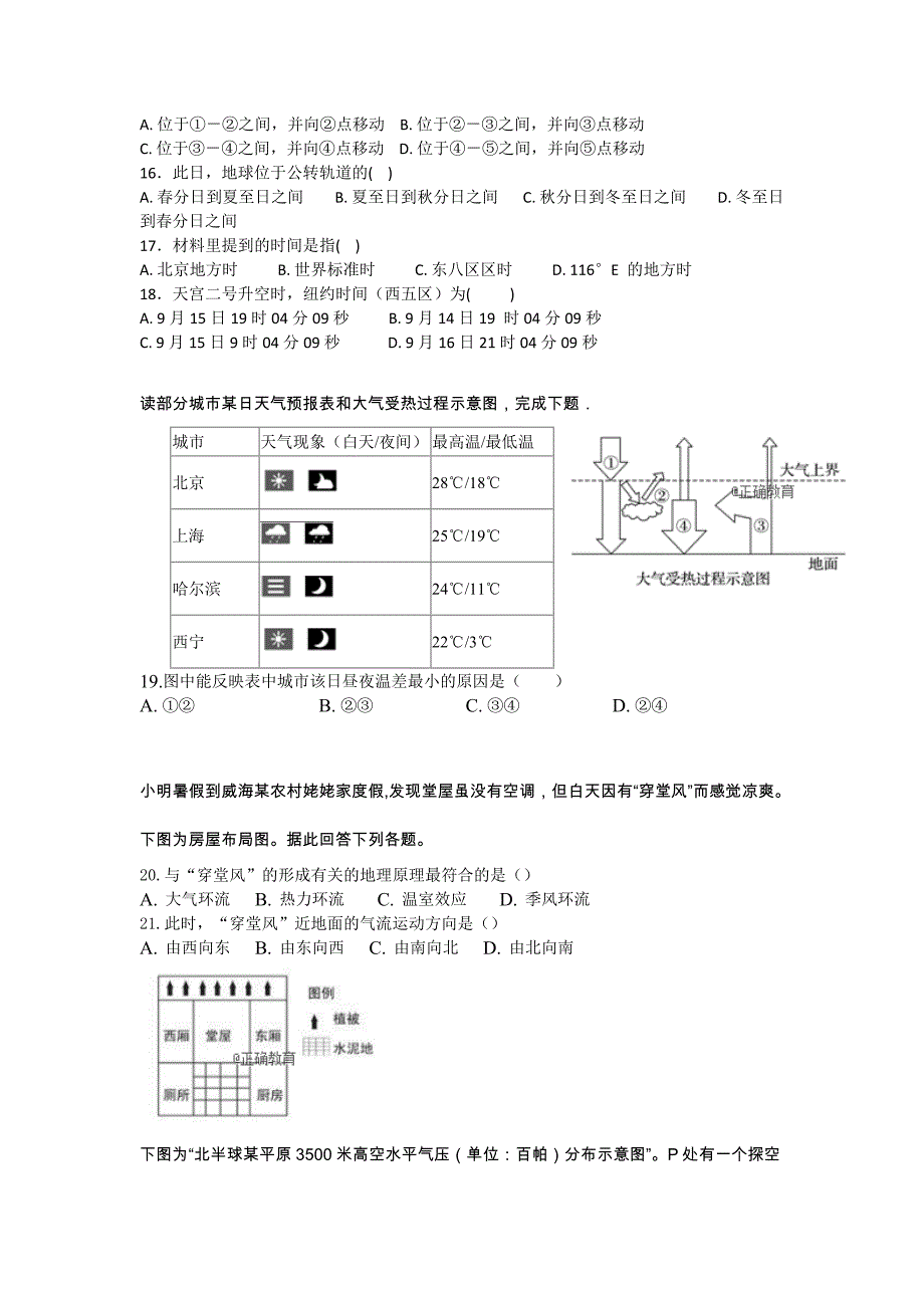 安徽省合肥九中2018-2019学年高一上学期期中考试地理试卷_第4页