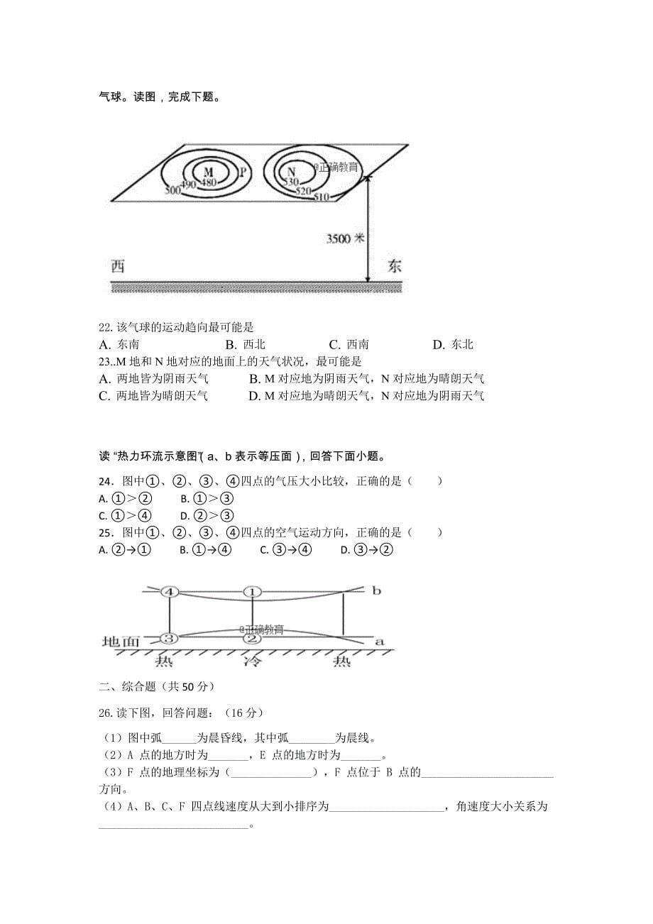 安徽省合肥九中2018-2019学年高一上学期期中考试地理试卷_第5页