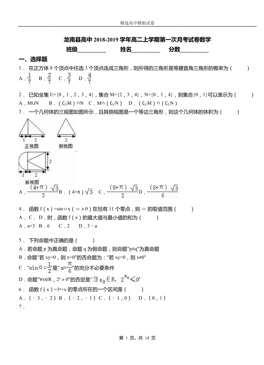 龙南县高中2018-2019学年高二上学期第一次月考试卷数学_第1页