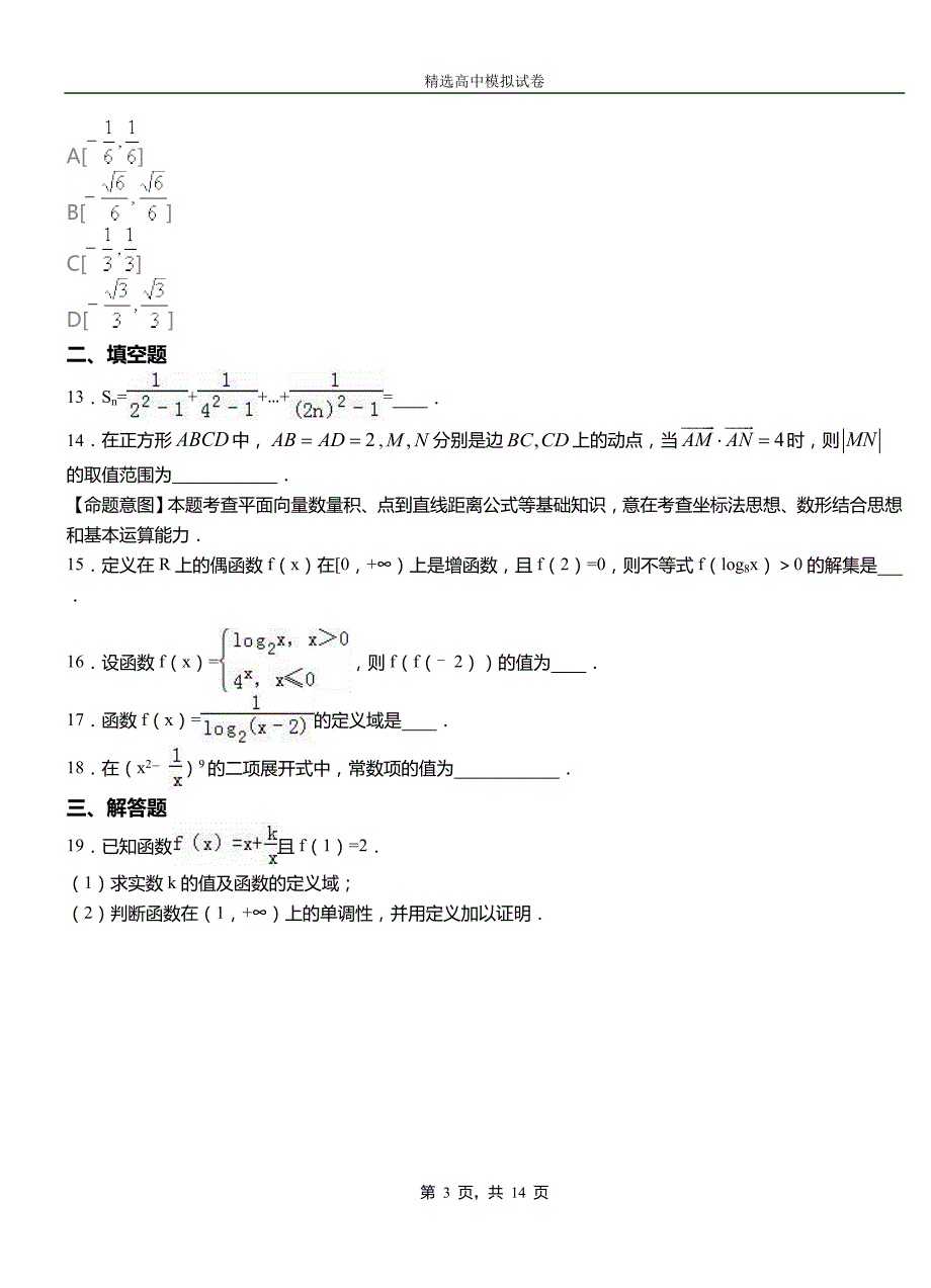 龙南县高中2018-2019学年高二上学期第一次月考试卷数学_第3页