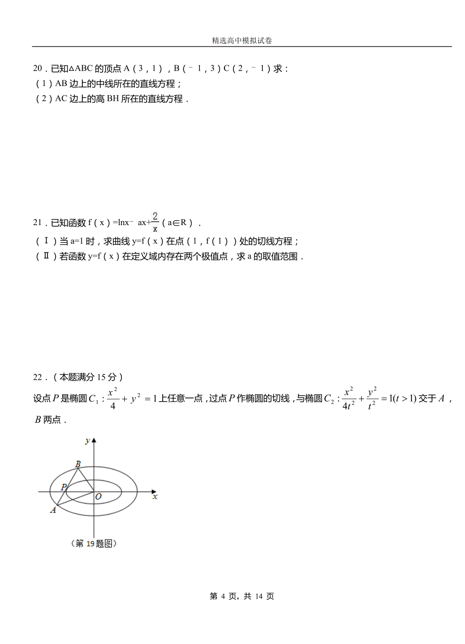 龙南县高中2018-2019学年高二上学期第一次月考试卷数学_第4页